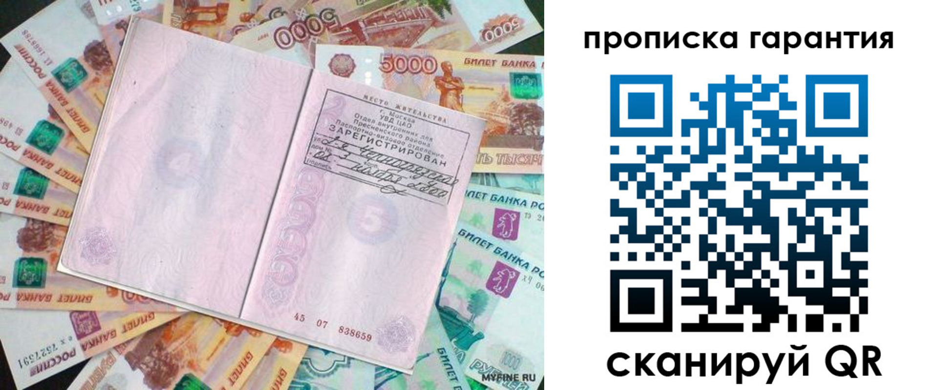 прописка ребенка в Химках