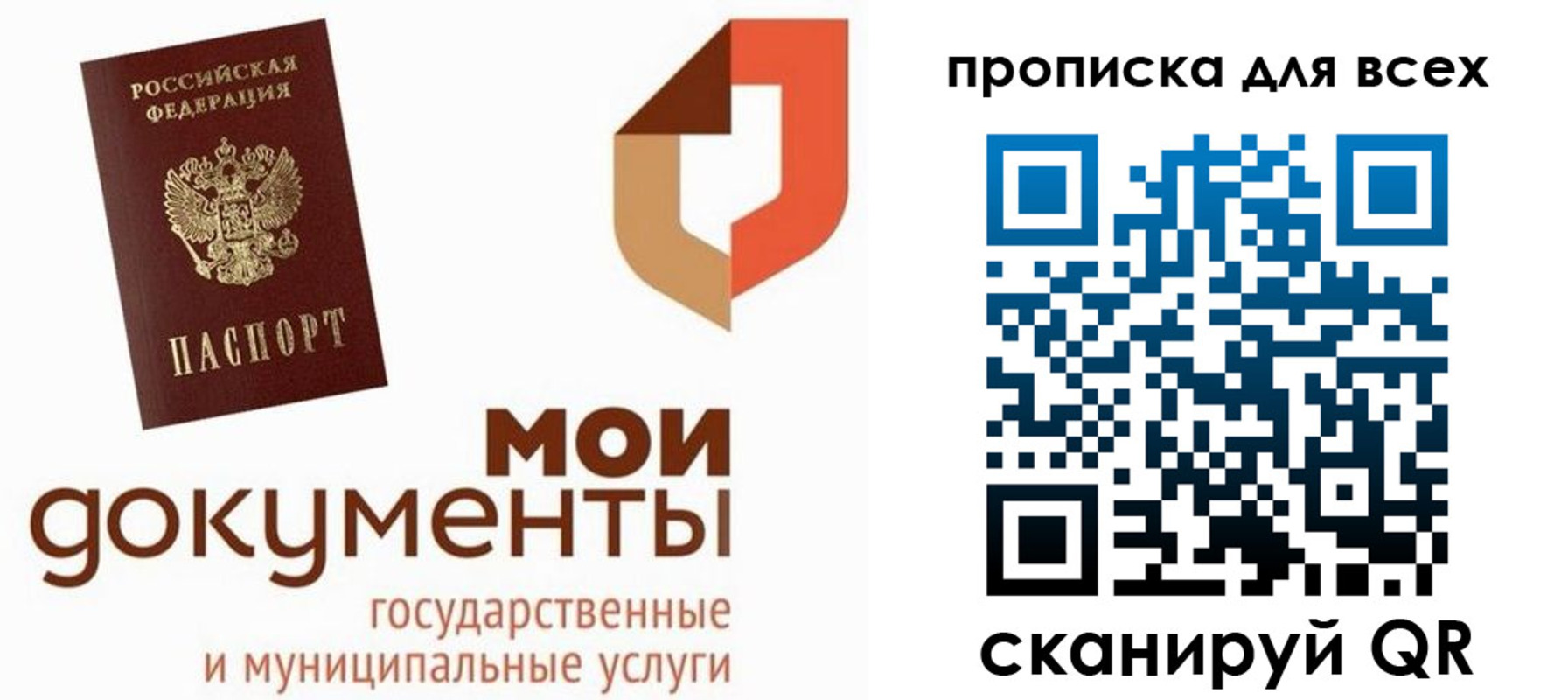 временная прописка в Химках
