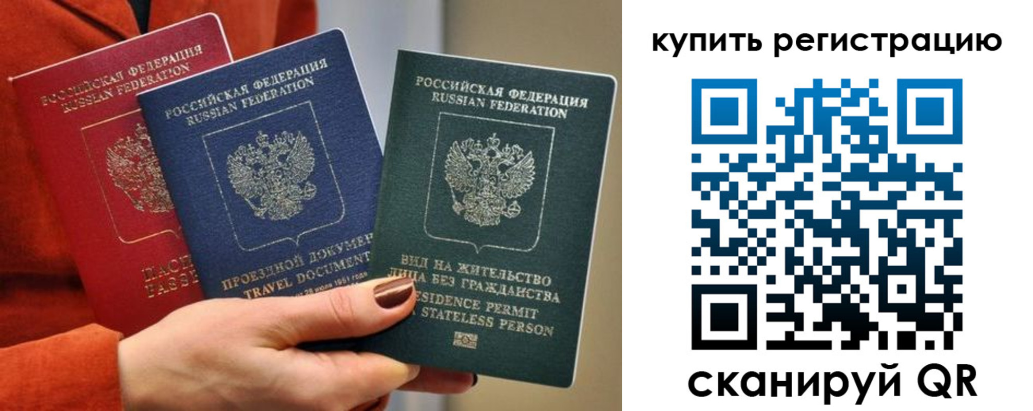 временная регистрация купить в Химках
