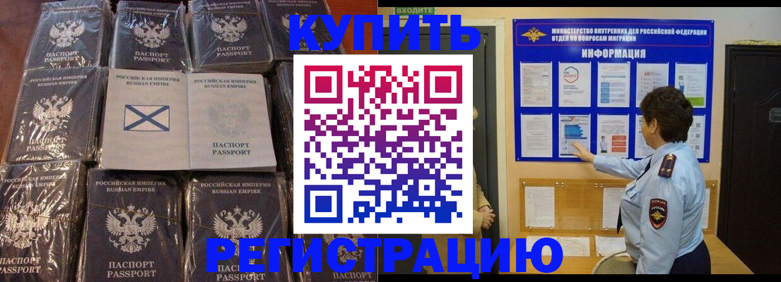 прописка для работы в Химках