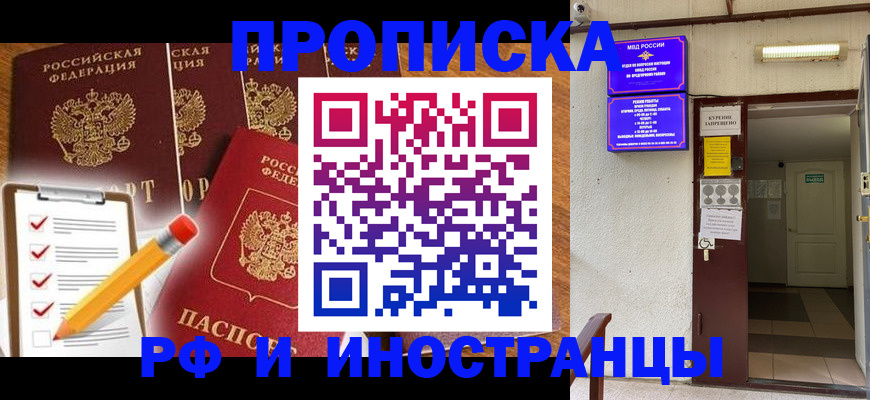 временная регистрация адрес в Химках