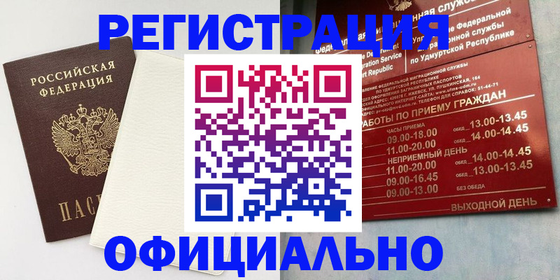 временная регистрация для всех в Химках