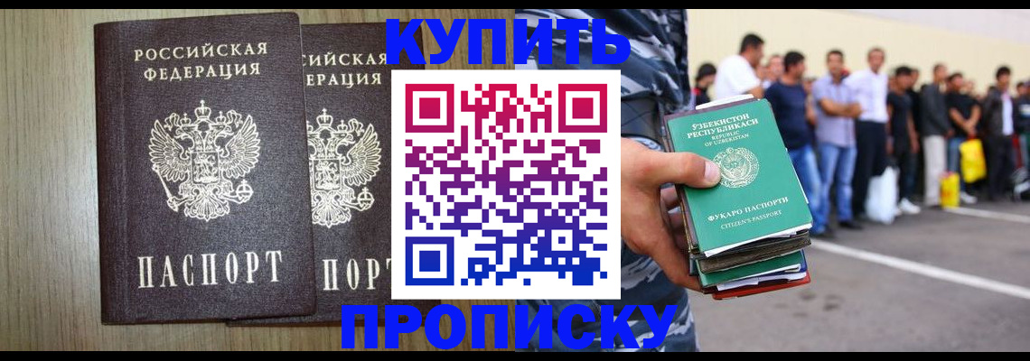 временная регистрация 2025 в Химках