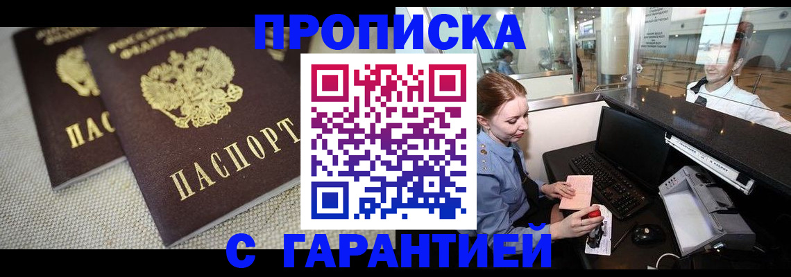 прописка законно в Химках